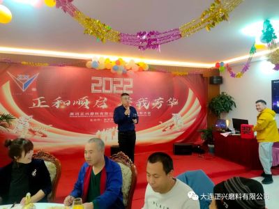 2021黑河正兴磨料有限公司年终总结大会